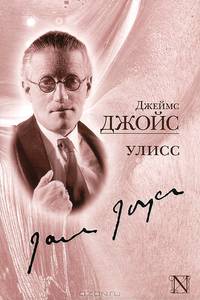 Улисс
