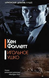 Игольное ушко
