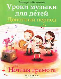 Уроки музыки для детей. Донотный период. Нотная грамота