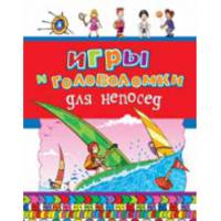 Игры и головоломки для непосед