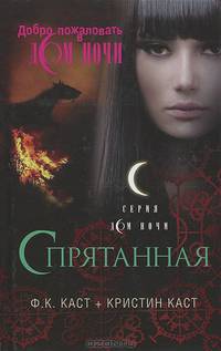Спрятанная