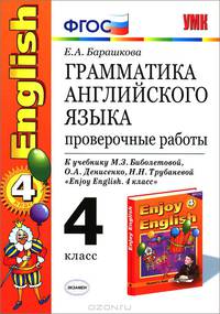 Грамматика английского языка. 4 класс. Сборник упражнений. Часть 1