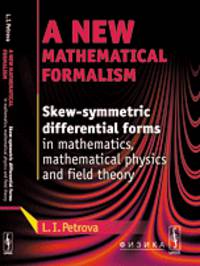 A new mathematical formalism. Skew-symmetric differential forms in mathematics, mathematical physics and field theory