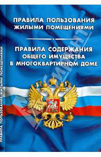 порядок пользования жилым помещением время