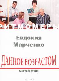 Данное возрастом. Соответствие (+ CD)