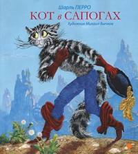Кот в сапогах.