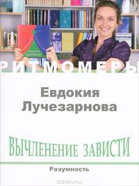 Вычленение зависти. Разумность (+ CD)