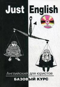 Английский для юристов. Базовый курс. Учебное пособие для юридических вузов. Гриф УМО университетов РФ (+ CD-ROM)
