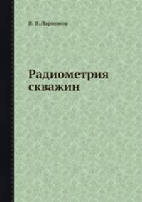 Радиометрия скважин