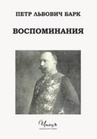 Воспоминания