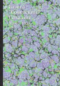 Газета "Советский Сахалин". №063, 1935