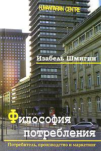 Философия потребления