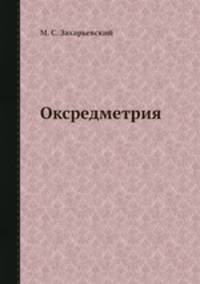 Оксредметрия