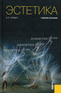 Эстетика.Учебное пособие.-М.:КноРус,2015.