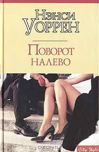 Поворот налево - (City Style)