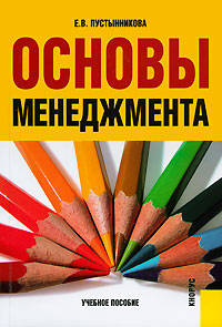 Основы менеджмента.Уч.пос.-М.:КноРус,2010.Доп. СУМО /=137130/