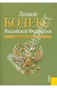 Лесной кодекс РФ по состоянию на 15.06.10 года
