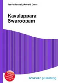 Kavalappara Swaroopam