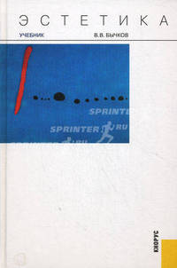 Эстетика.Уч.-М.:КноРус,2012.Доп. НМС