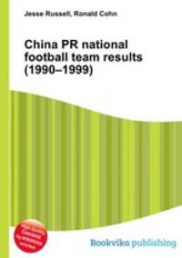 China PR national football team results (1990–1999)