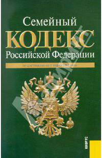 Семейный кодекс РФ по состоянию на 01.03.11 года