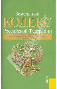 Земельный кодекс Российской Федерации: по состоянию на 05.04.11