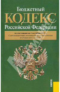 Бюджетный кодекс РФ по состоянию на 01.10.11