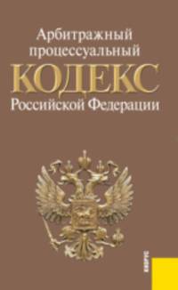 Гражданский процессуальный кодекс Российской Федерации по состоянию на 15 ноября 2011 г.