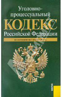 Уголовно-процессуальный кодекс РФ. по состоянию на 01.11.11