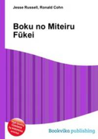 Boku no Miteiru Fukei