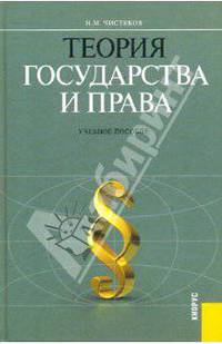 Теория государства и права. Учебное пособие