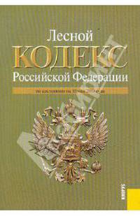 Лесной кодекс РФ по состоянию на 10.05.10