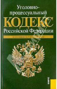 Уголовно-процессуальный кодекс РФ на 01.11.10.