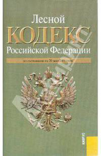 Лесной кодекс РФ по состоянию на 20.05.11 года