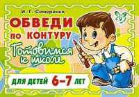 Обведи по контуру для детей 6-7 лет(зеленая)