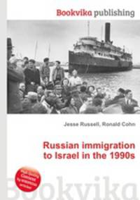 Russian immigration to Israel in the 1990s