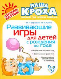 Развивающие игры для детей с рождения до года