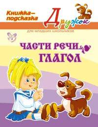 Части речи.Глагол (цвет)