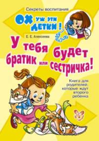 У тебя будет братик или сестричка!