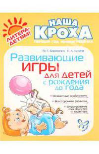 Развивающие игры для детей с рождения до года