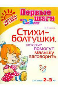 Стихи-болтушки, которые помогут малышу заговорить. Для детей 2-3 лет