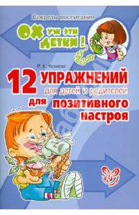 12 упражнений для детей и родителей для позитивного настроя