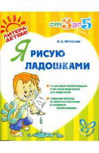 Я рисую ладошками