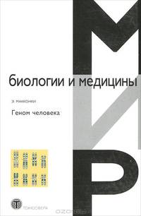 Геном человека