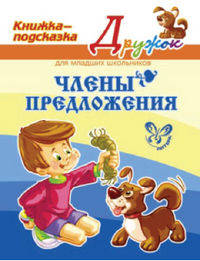 Члены предложения. цвет