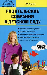 Дошкольные родительские собрания в детском саду. Средняя группа