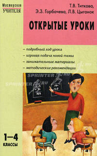 Открытые уроки.1-4 кл.Мастерская учителя.