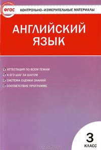 Контрольно-измерительные материалы. Английский язык. 3 класс. К УМК М.З. Биболетовой и др. "Enjoy English"
