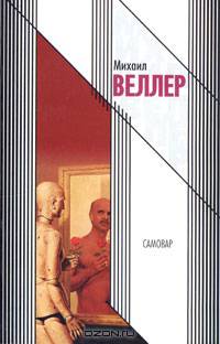 Самовар