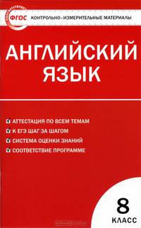 Контрольно-измерительные материалы. Английский язык. 8 класс. К УМК М.З. Биболетовой и др.
